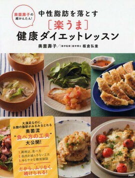 楽天ブックス ズボラ人間の料理術達人レシピ 奥薗寿子 本