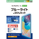 13インチiPad Pro(M4)保護フィルム/ブルーライトカット/超透明