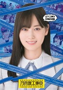 山下工事中卒業記念盤【Blu-ray】