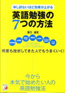 申し訳ないほど効果が上がる英語勉強の7つの方法