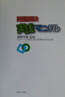 問題解決実践マニュアル