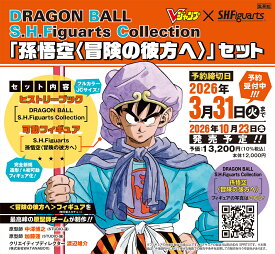 DRAGON BALL S.H.Figuarts Collection 「孫悟空〈冒険の彼方へ〉」セット （マルチメディア） [ Vジャンプ編集部 ]