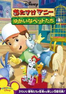 楽天ブックス おたすけマニー ゆかいなペットたち ディズニー Dvd