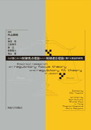 わが国における制御焦点理論ならびに制御適合理論に関する実証的研究