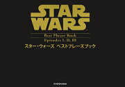 スター・ウォーズ　ベストフレーズブック　Episodes　I，II，III