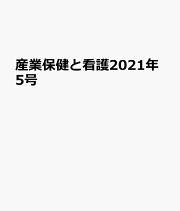 楽天ブックス: 産業保健の複雑データを集めて まとめて 伝える
