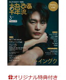 【楽天ブックス限定特典】【クレジットカード決済限定】韓流ぴあ 2025年3月号 [雑誌](A〜Eタイプ　ランダムフォトカ…