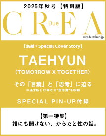 誰にも聞けない、からだと性の話。 （CREA　Due　SPECIAL　EDITION）