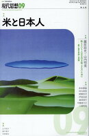 現代思想（2025　9（vol．53-1）