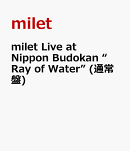 milet Live at Nippon Budokan “Ray of Water” (通常盤)
