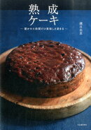 熟成ケーキ