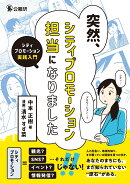 突然、シティプロモーション担当になりました