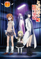 とある科学の超電磁砲S 第7巻　【初回生産限定版】【Blu-ray】
