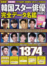 楽天ブックス 韓国スター俳優完全データ名鑑年度版 本 楽天ブックス 韓国スター俳優完全データ名鑑年度版 本