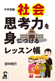 楽天市場 中学受験 社会 問題集の通販