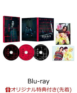 【楽天ブックス限定先着特典】事故物件 恐い間取り 豪華版(初回限定生産)【Blu-ray】(ヤマメマーク入り お守り型リフレクターチャーム(赤)) [ 亀梨和也 ]