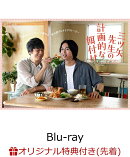 【楽天ブックス限定先着特典】三ツ矢先生の計画的な餌付け。 Blu-ray-BOX【Blu-ray】(内容未定)