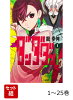 【全巻】 ダンダダン 1-25巻セット