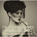 アイム・オールド・ファッションド〜スタンダード・ジャズの世界 ジェローム・カーン・ソングブック