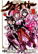 聖痕のクェイサー(19)