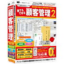 誰でもできる顧客管理2