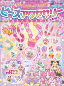 めいたんていプリキュア！　ビーズアクセサリーセット