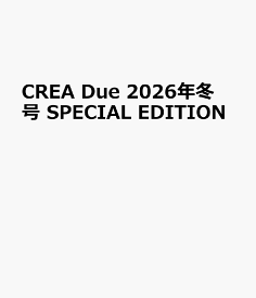 CREA　Due　2026年冬号　SPECIAL EDITION