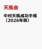 楽天市場】下川式成功手帳の通販