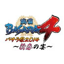 DVD「戦国BASARA4　バサラ祭2014 〜新春の宴〜」【期間生産限定】