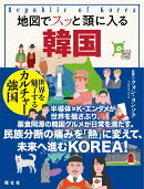 地図でスッと頭に入る韓国