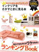 インテリアをさがすときに見る本（’11年夏号）