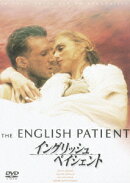 イングリッシュ・ペイシェント