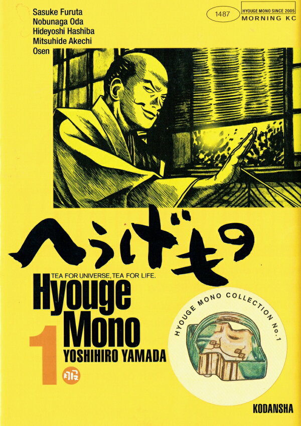 へうげものの書影