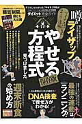 ダイエット完全ガイド　テストしてわかった「やせる」方程式　（100％ムックシリーズ）