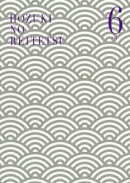 鬼灯の冷徹 6【Blu-ray】