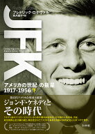 JFK（下） 「アメリカの世紀」の新星 1917-1956 [ フレドリック・ロゲヴァル ]
