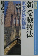新・受験技法新訂版