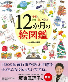 楽天市場 季節 図鑑の通販