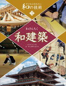 和建築
