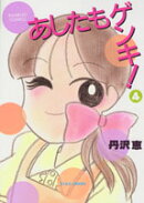 楽天ブックス 著者名 丹沢恵 の検索結果1 2 ページ