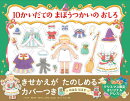 【特典】【Xmasバージョン特別フルカバー帯】10かいだての まほうつかいの おしろ(メッセージカード1枚)