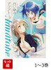 白い砂のアクアトープ 1-3巻セット