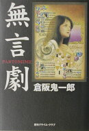 無言劇