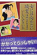 女には向かない職業（2）