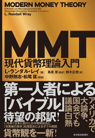 MMT現代貨幣理論入門 [ L・ランダル・レイ ]