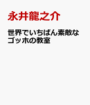 世界でいちばん素敵なゴッホの教室