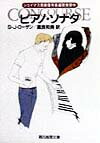 ピアノ・ソナタ