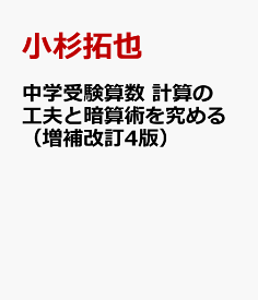 楽天市場 中学受験算数 計算の工夫の通販