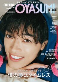 FINEBOYS+plus OYASUMI [ 日之出出版 ]