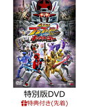 【先着特典】爆上戦隊ブンブンジャーVSキングオージャー 特別版(初回生産限定)(楽天ブックス特典：アクリルコースタ…
